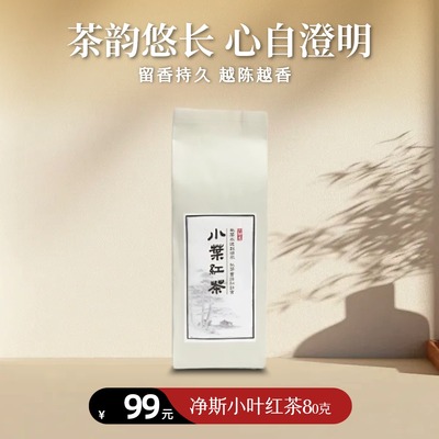 【静思书轩】净斯清澄果香小叶红茶清澄回甘80g自然生态农场种植