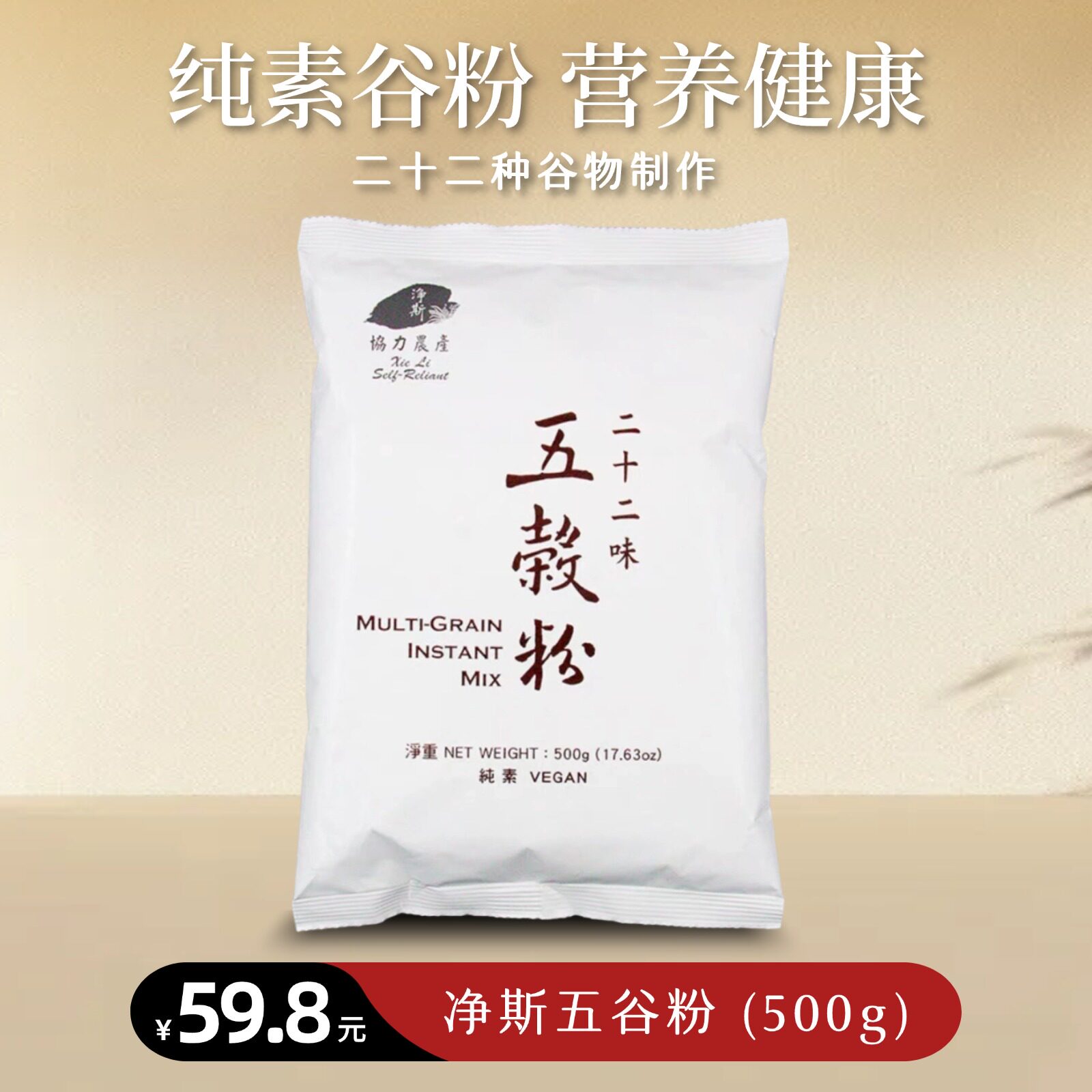 【静思书轩】台湾进口五谷粉冲泡即食粗粮代餐饱腹冲饮营养早餐