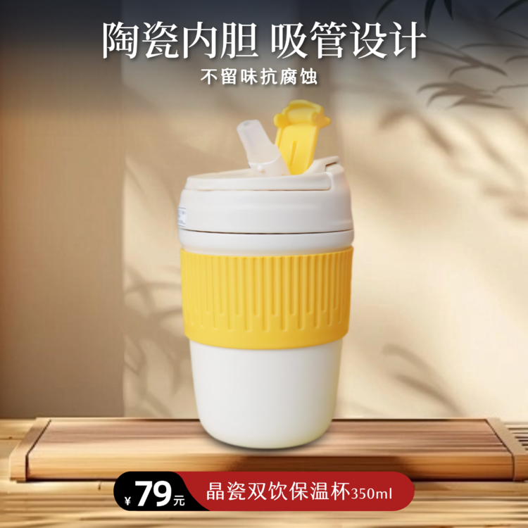 【静思书轩】加粗吸管直饮杯晶瓷双饮保温咖啡杯防烫硅胶垫350ml