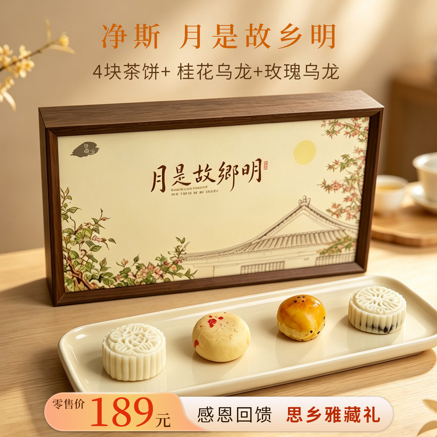 【静思书轩】净斯月是故乡明-思乡雅藏礼中秋月饼新苏式手工送礼