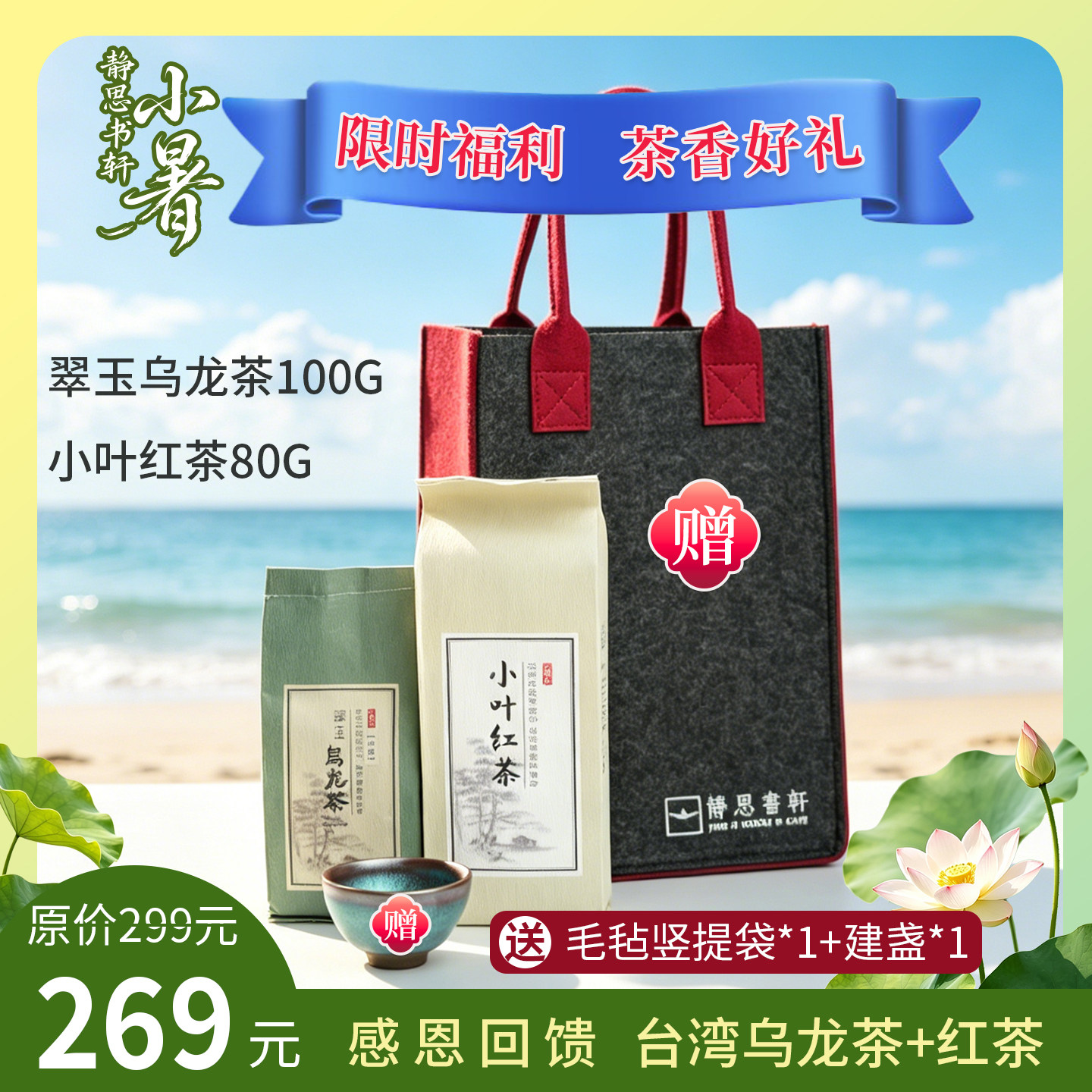 【静思书轩】净斯翠玉乌龙茶100克+小叶红茶机采80g组合台湾进口