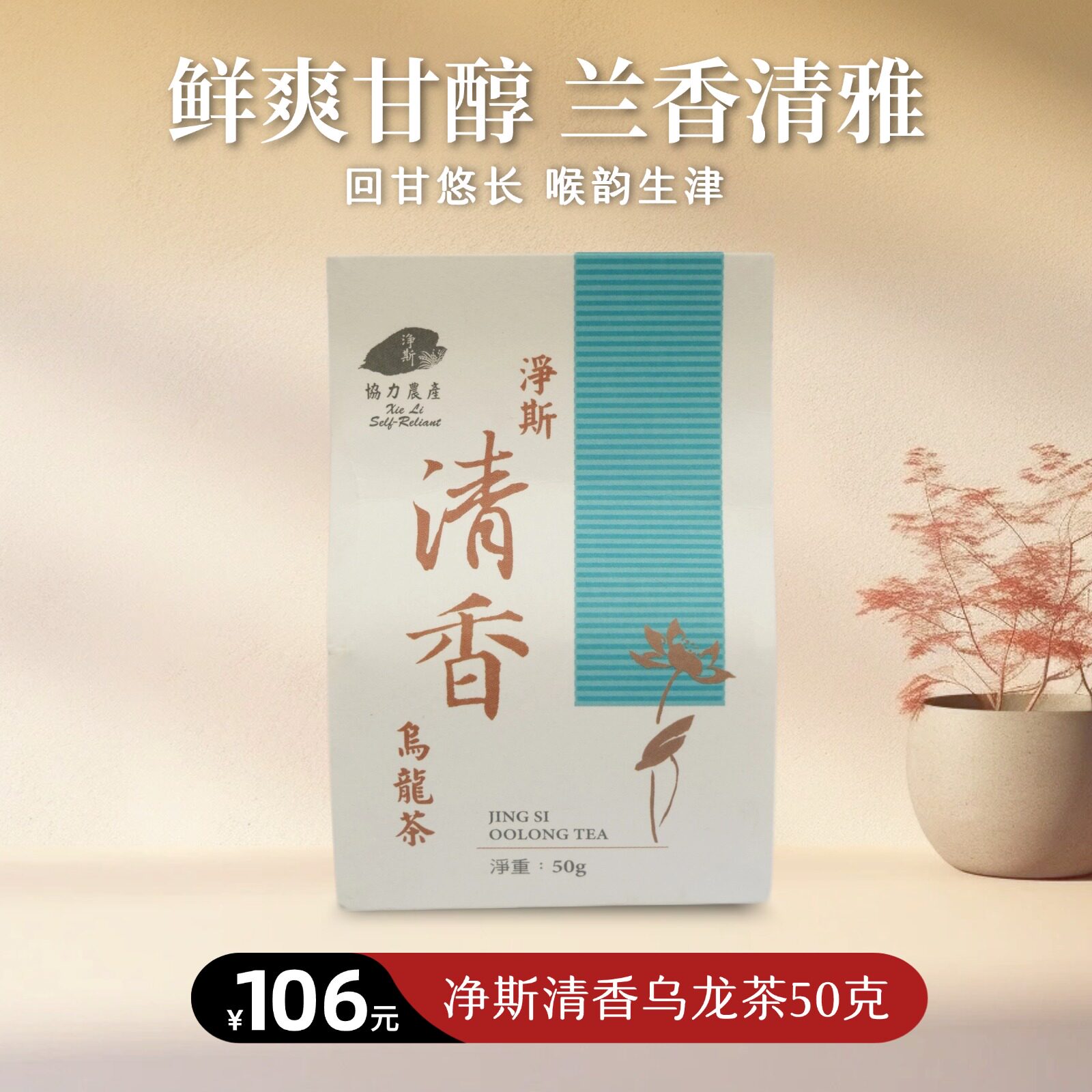 【静思书轩】源自台湾三义茶园清香型乌龙茶50g