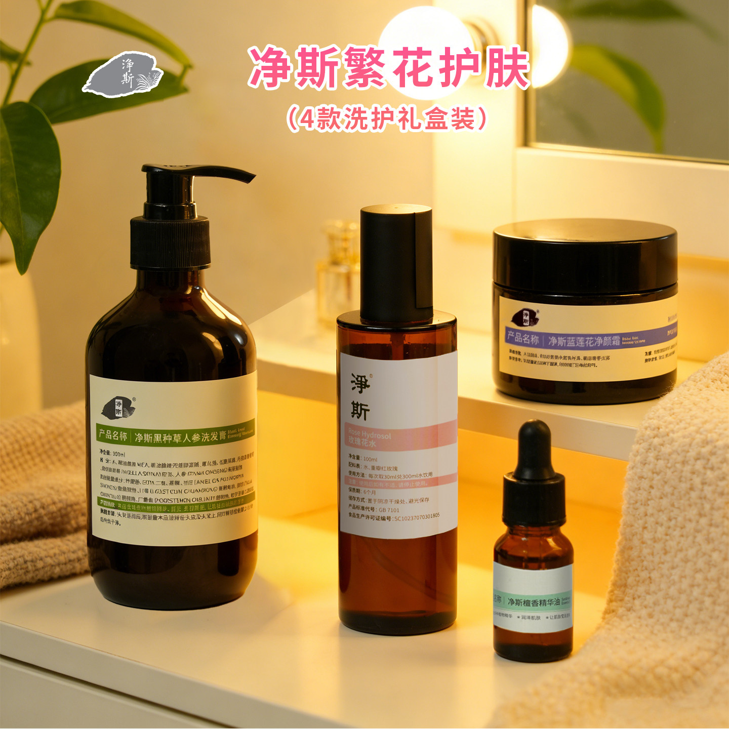 【静思书轩】繁花护肤礼盒蓝莲花净颜霜玫瑰花水檀香精华油洗发膏