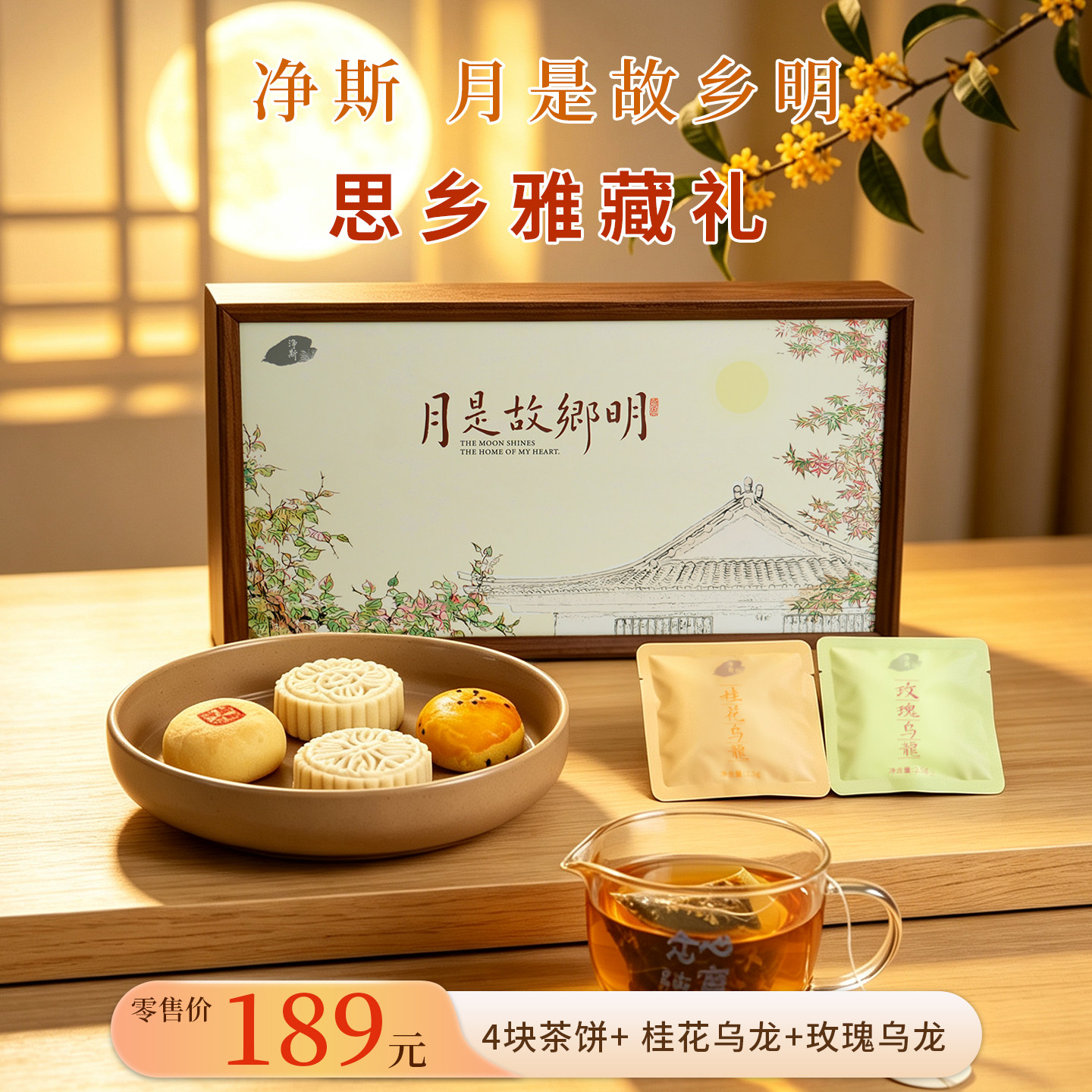 思乡雅藏礼茶饼中秋月饼330g