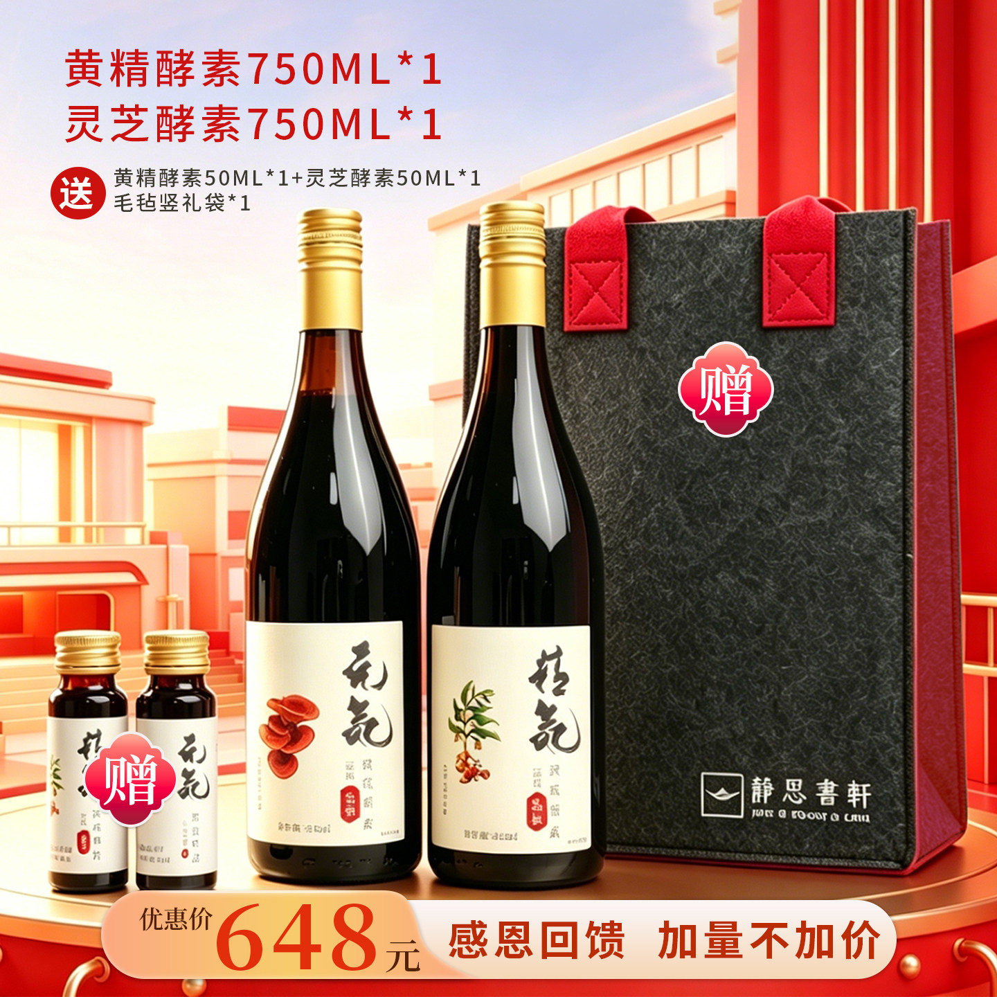 净斯黄精、灵芝酵素750ml组合装