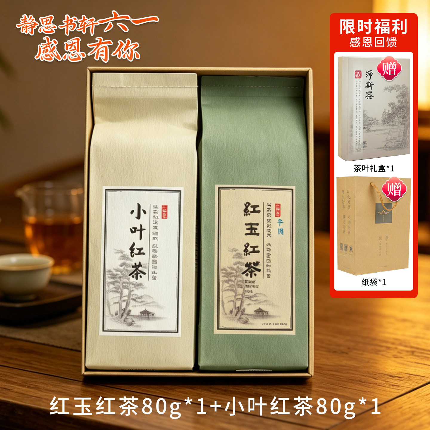 【静思书轩】净斯红玉红茶80克手摘+小叶红茶机采礼盒装台湾进口