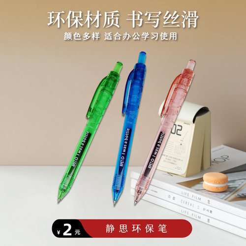 环保笔材质方便携带书写流畅