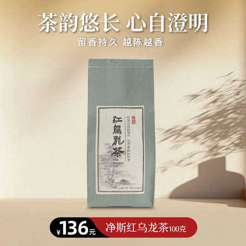 净斯红乌龙茶100克台湾进口
