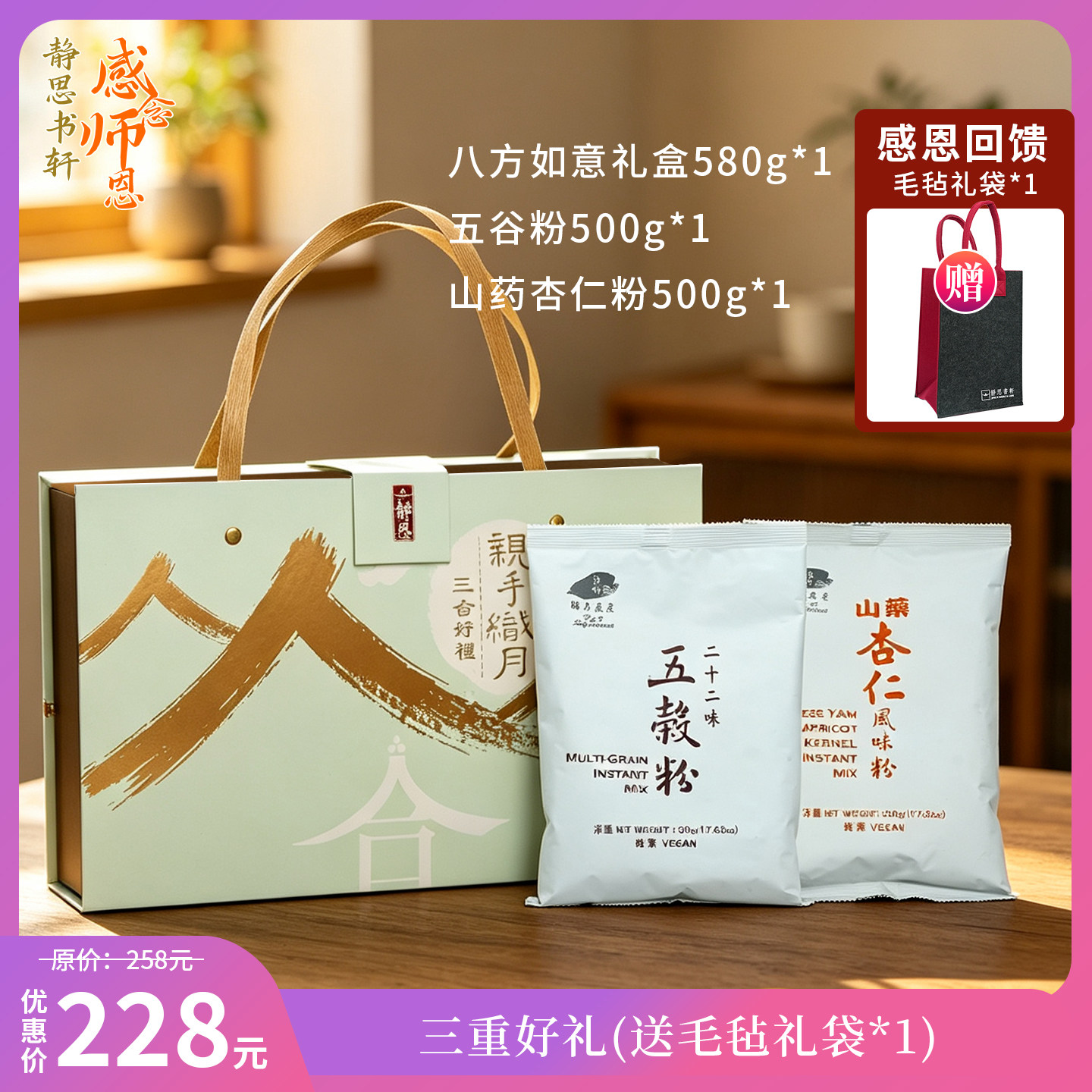 茶饼+五谷粉+山药杏仁粉