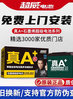 超威电池48V12A48V20A电动车电瓶以旧换新60V72V32A45A铅酸蓄电池