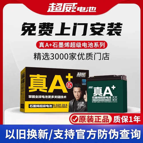 超威电池48V12A48V20A电动车电瓶以旧换新60V72V32A45A铅酸蓄电池