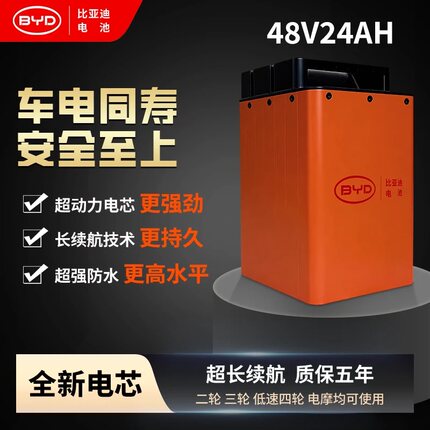 比亚迪48V60V72V磷酸铁锂电池两轮三四轮电动车电瓶长寿命高安全