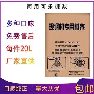 冰速可乐糖浆20升商用碳酸饮料现调机浓缩原浆芬达雪碧汉堡店包邮