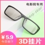 Kính 3d treo rạp chiếu phim chuyên dụng Reald3D stereo clip mắt gương cận thị kính phổ - Kính đeo mắt kính kính mát