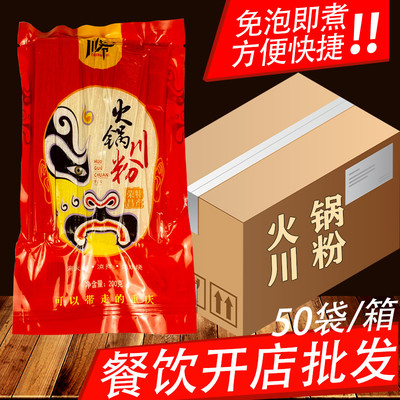 200g每袋整箱包邮宽粉火锅食材