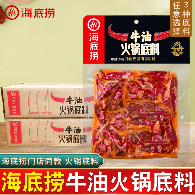 海底捞浓香醇香手做牛油火锅底料