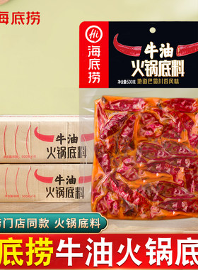海底捞浓香醇香手做牛油火锅底料