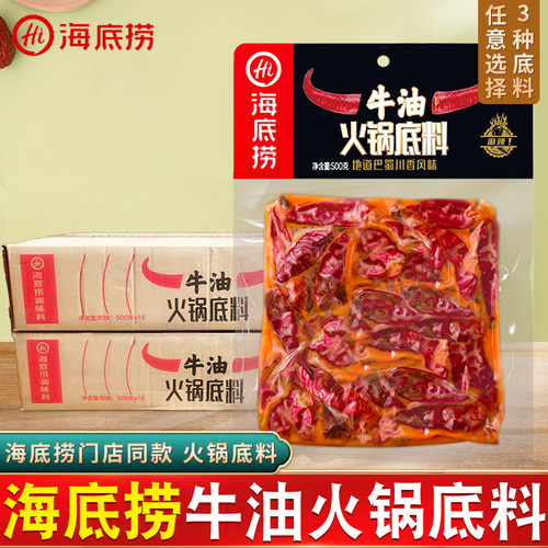 海底捞浓香醇香手做牛油火锅底料