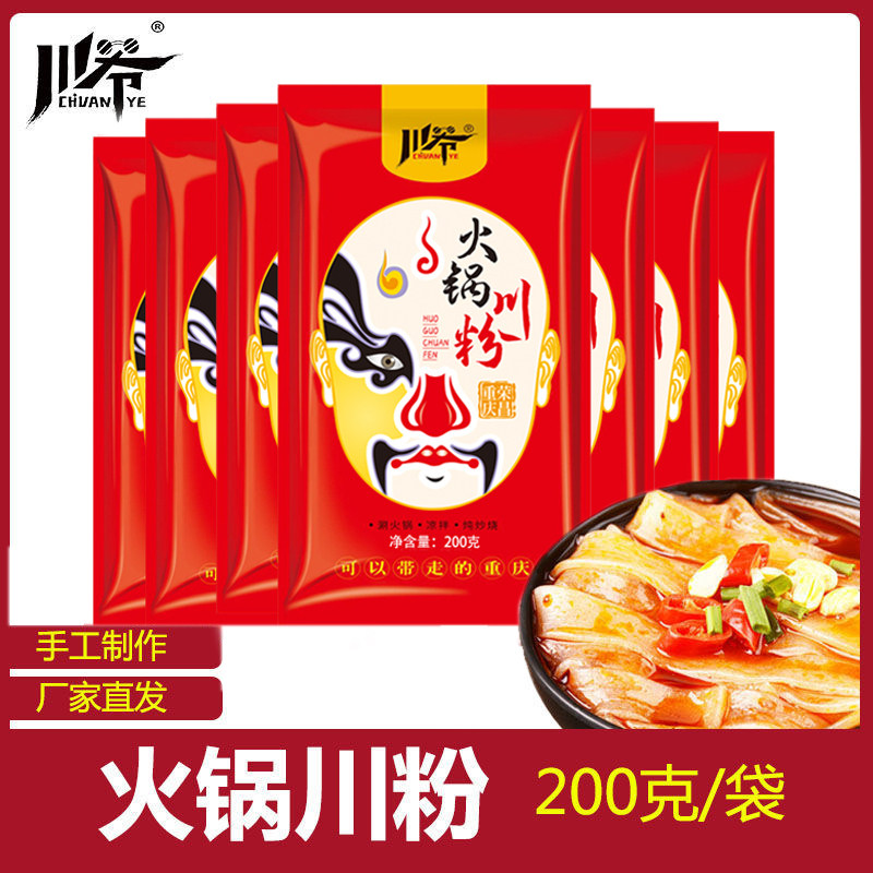 200g每袋整箱包邮宽粉火锅食材
