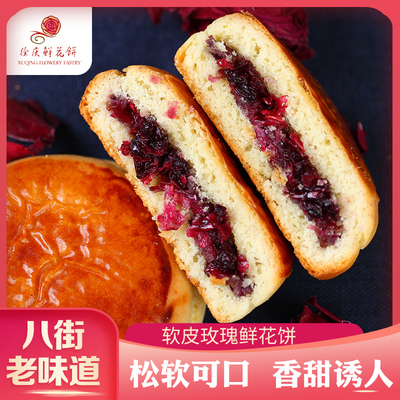 云南软皮玫瑰鲜花饼安宁八街徐庆