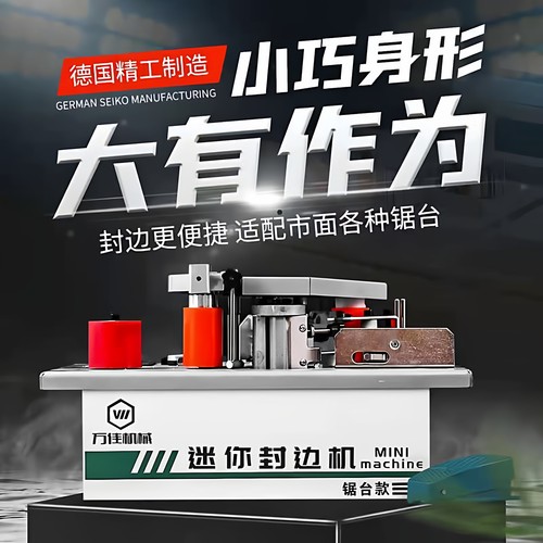 锯台两用小型精密自动断双面涂胶
