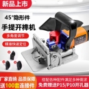 手提拉米诺开槽机隐形件45度开榫诺连接件海棠角板式 家具侧打孔器