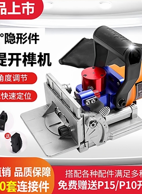 手提拉米诺开槽机隐形件45度开榫诺连接件海棠角板式家具侧打孔器