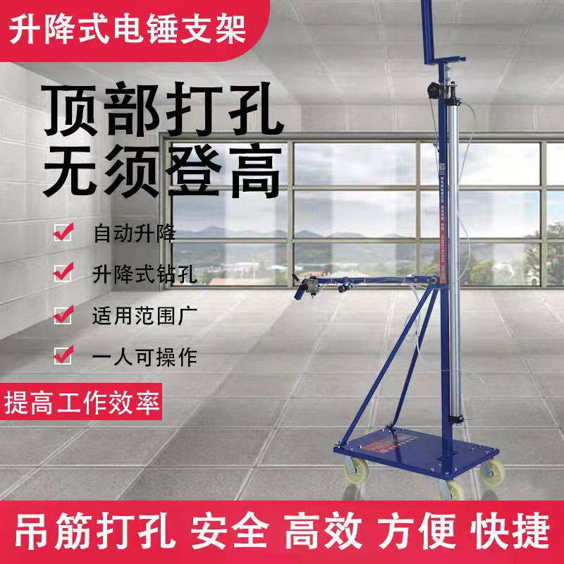 手推气动打眼机架子电锤支架自动升降机吊打孔神器轮子移动冲击钻