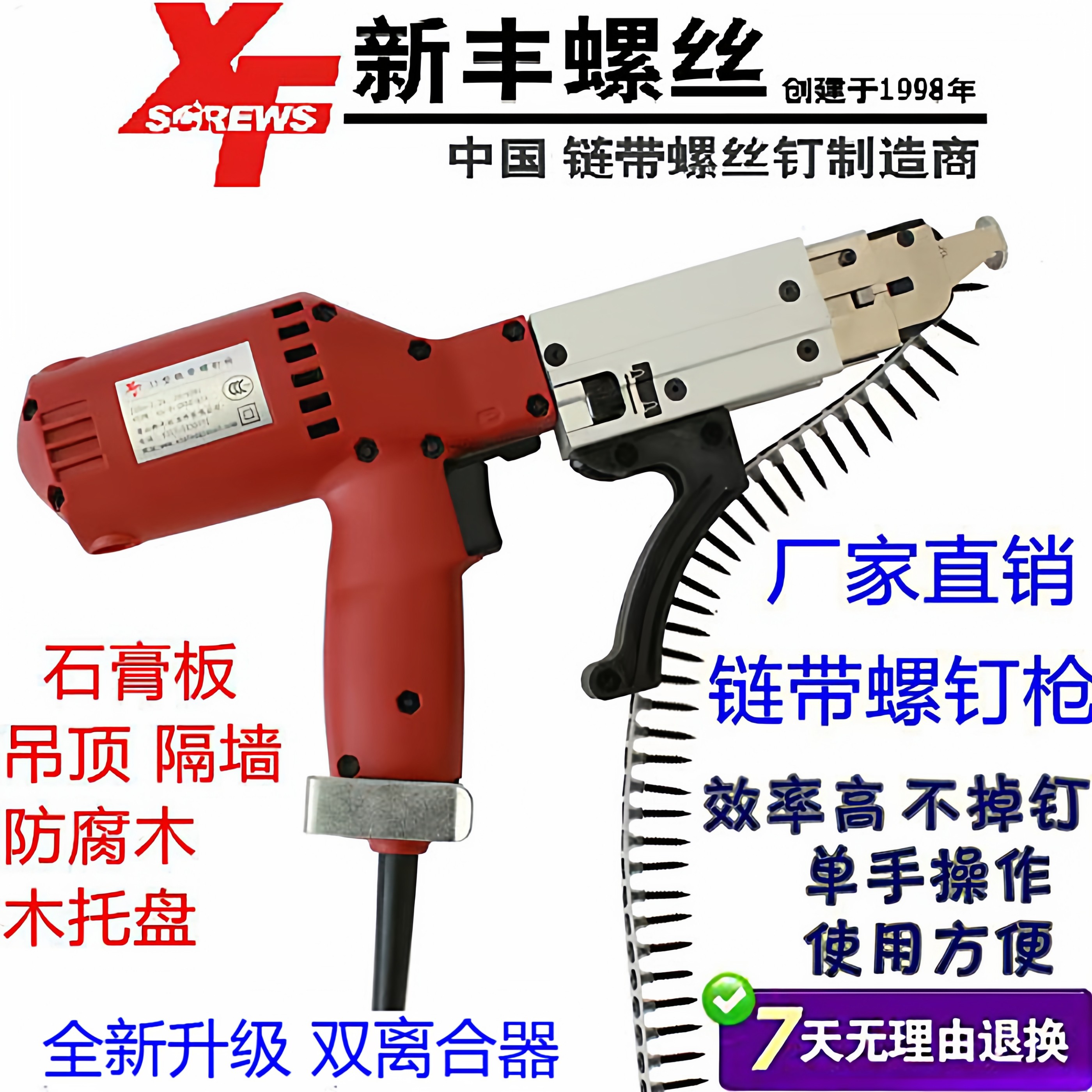 全自动链带螺钉枪新丰连发钻