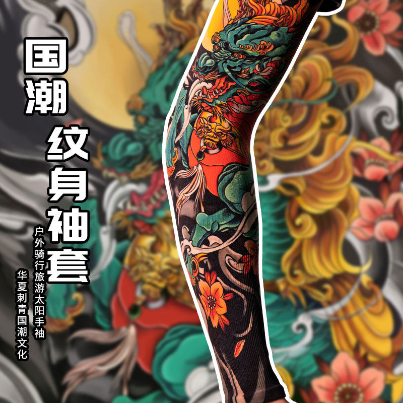 纹身袖套冰丝防晒夏季防紫外线男防晒袖套
