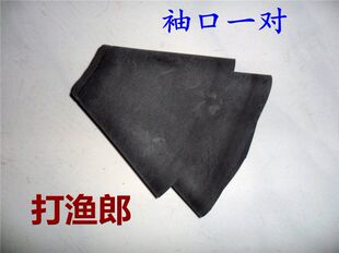 包邮正品打渔郎下水裤袖口 /潜水衣备用袖口 /全身下水裤袖口配件