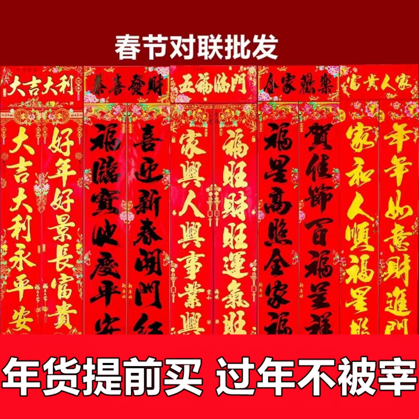 春联2026马年福字春节高档对联纸春联批发大门装饰批发对联尺寸全,节庆用品/礼品,福字/窗花/窗贴,淘宝优惠券,粉丝福利购,淘宝优惠卷