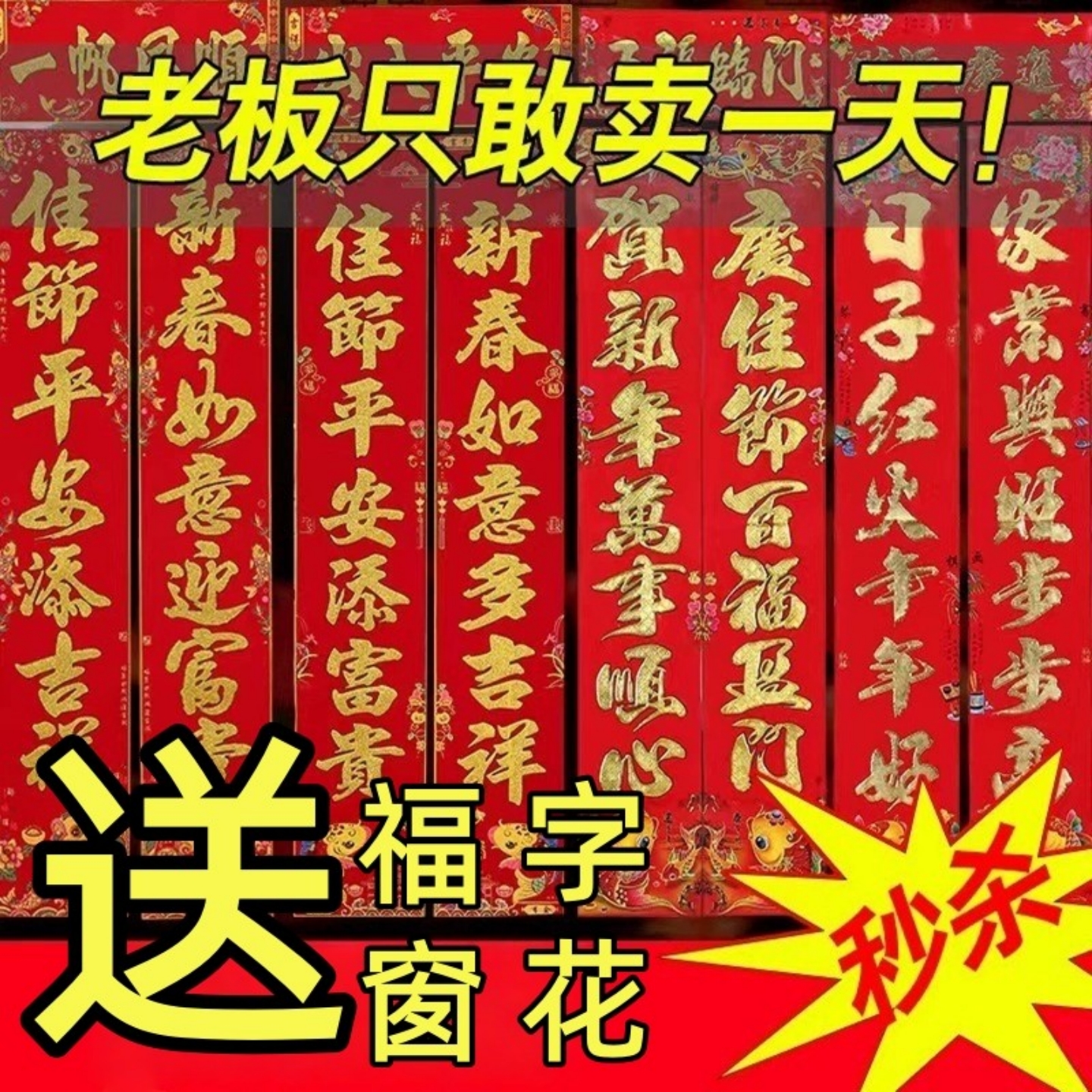 2026马年对联春节春联年货高档对联农村大门福字门贴批发大礼包