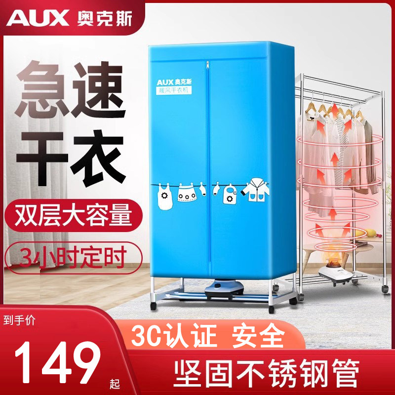 奥克斯家用小型衣服烘干机便携式烘衣机暖风干衣机烘干衣柜宿舍