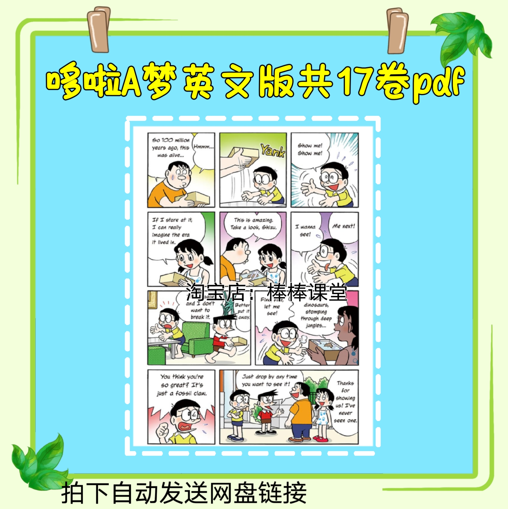 棒棒课堂哆啦A梦英文版共17卷幼儿童英语启蒙绘本电子版学习资料
