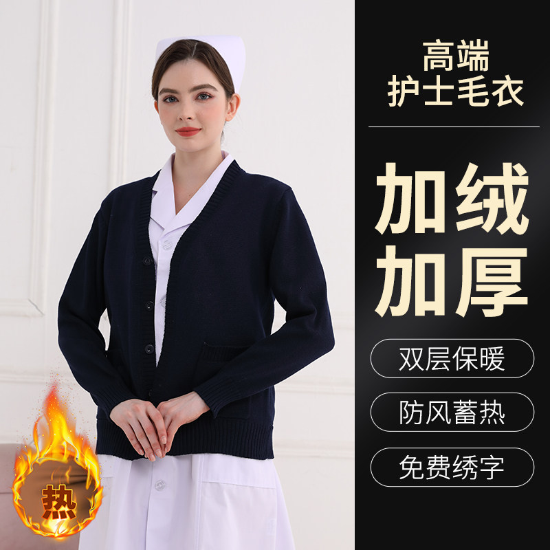 护士毛衣针织衫护士服医生开衫外套外搭藏蓝色冬季保暖加绒加厚
