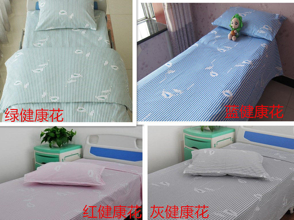 医院妇幼保健院妇产科儿科诊所养老院床上用品床单被罩枕套三件套