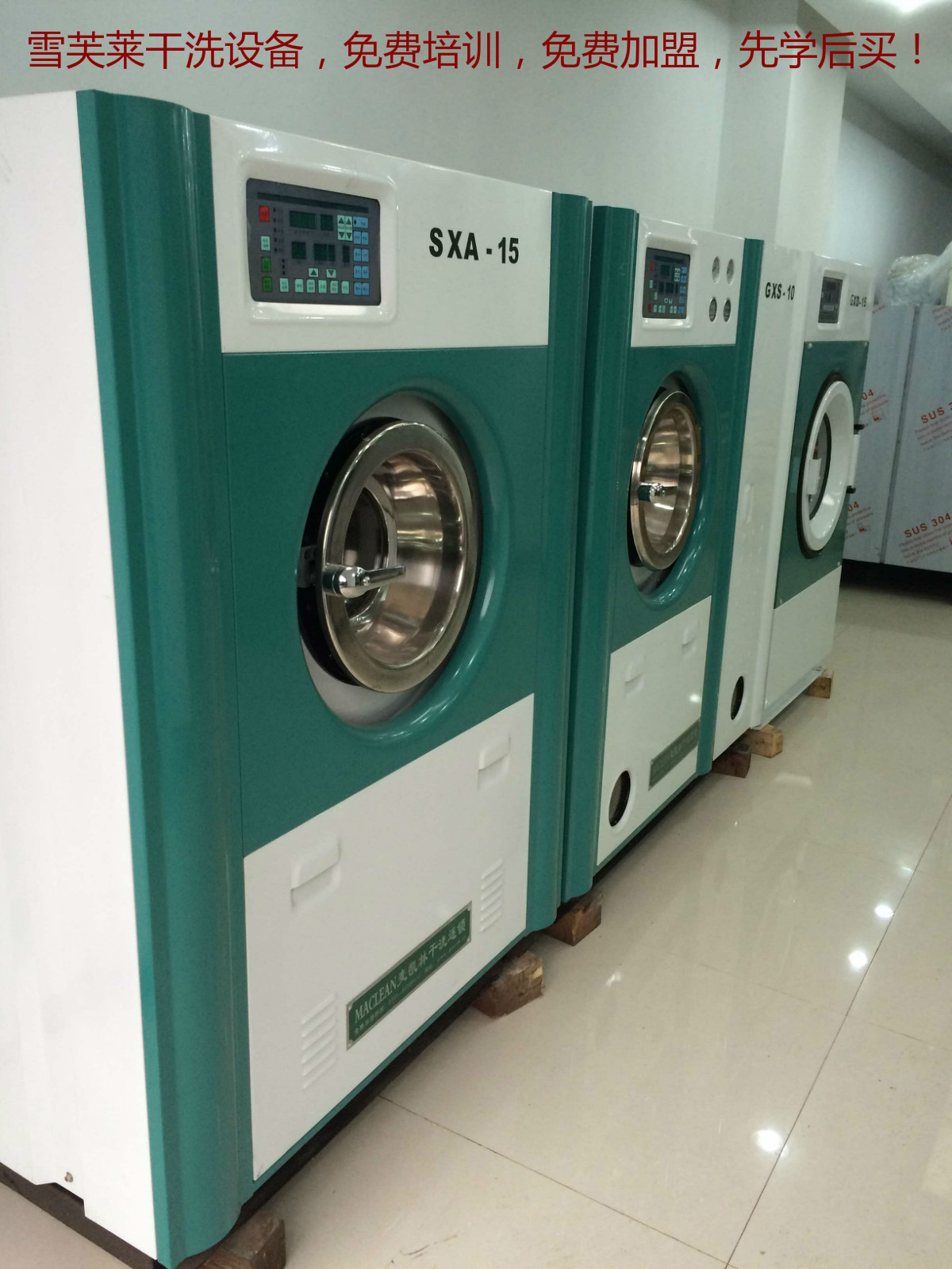 干洗店设备干洗机水洗机洗涤设备