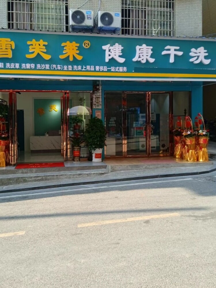 包学技术雪芙莱干洗店设备全套干洗店加盟干洗机水洗机洗涤设备