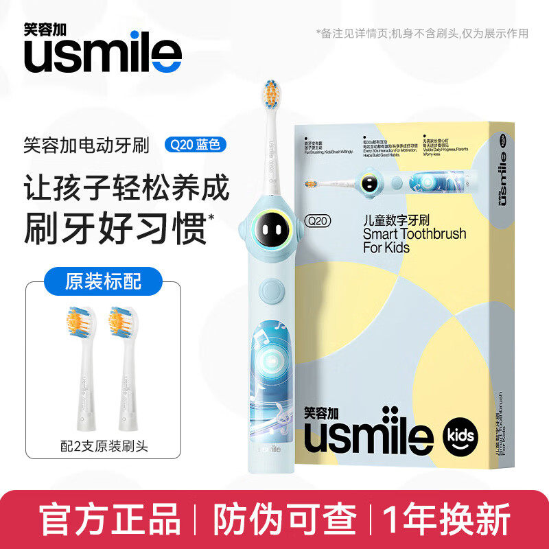usmile笑容加儿童电动牙刷Q20智能防蛀蓝牙音乐儿童电动牙刷
