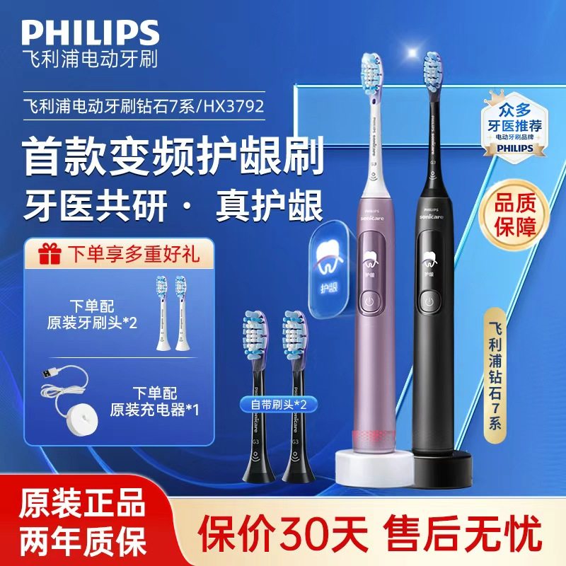 飞利浦HX3792成人声波震动牙刷
