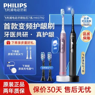 飞利浦电动牙刷HX3792成人声波震动牙刷情侣生日中秋节日国庆礼物