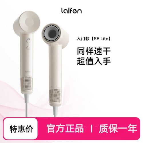 徕芬Laifen吹风机SELite高速吹风机家用负离子护发大风力电吹风筒