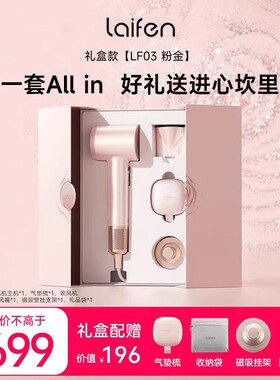 徕芬粉金礼盒送礼专属因爱有度