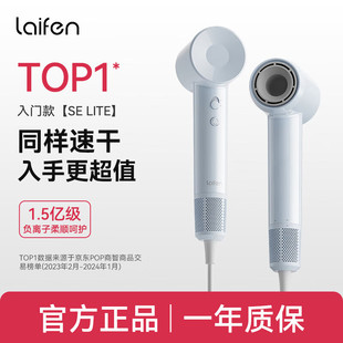 徕芬Laifen吹风机SELite高速吹风机家用负离子护发大风力电吹风筒