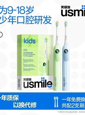 usmile笑容加儿童电动牙刷Q20 新款T10青少年电动牙刷生日礼物