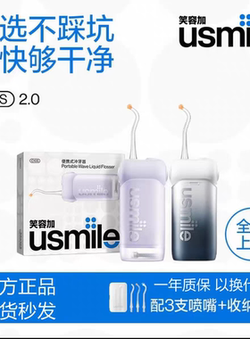 usmile笑容加c10s二代冲牙器伸缩便携冲牙器情侣便携套装