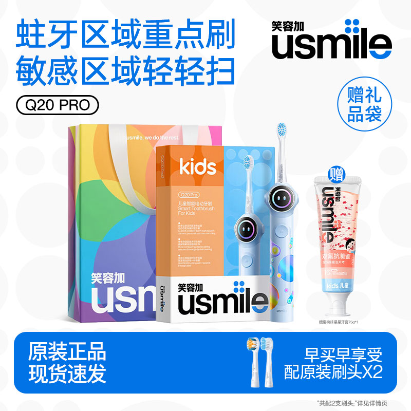 旗舰新品Q20PRO儿童电动牙刷防蛀图片