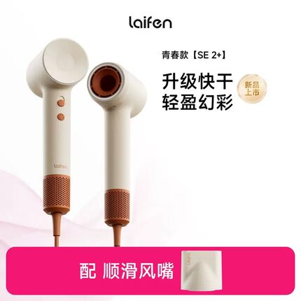 徕芬高速吹风机SE 2+速干家用电吹风负离子护发低噪音便携吹风筒