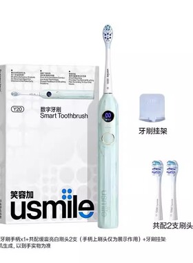 usmile笑容加Y20电动牙刷早清新晚去渍成人男女情侣生日实用礼物